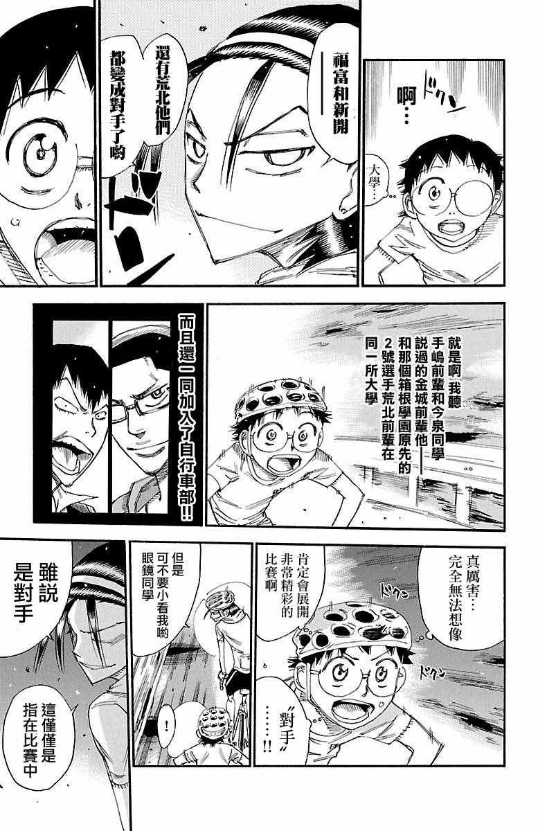 🍵飙速宅男 SPARE BIKE 第418话 第5页