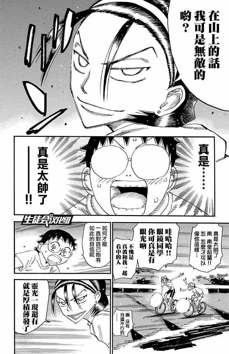 🍵飙速宅男 SPARE BIKE 第418话 第6页