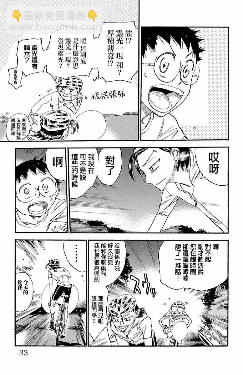 🍵飙速宅男 SPARE BIKE 第418话 第7页