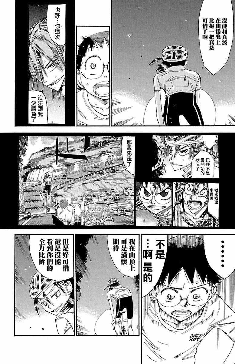 🍵飙速宅男 SPARE BIKE 第418话 第8页