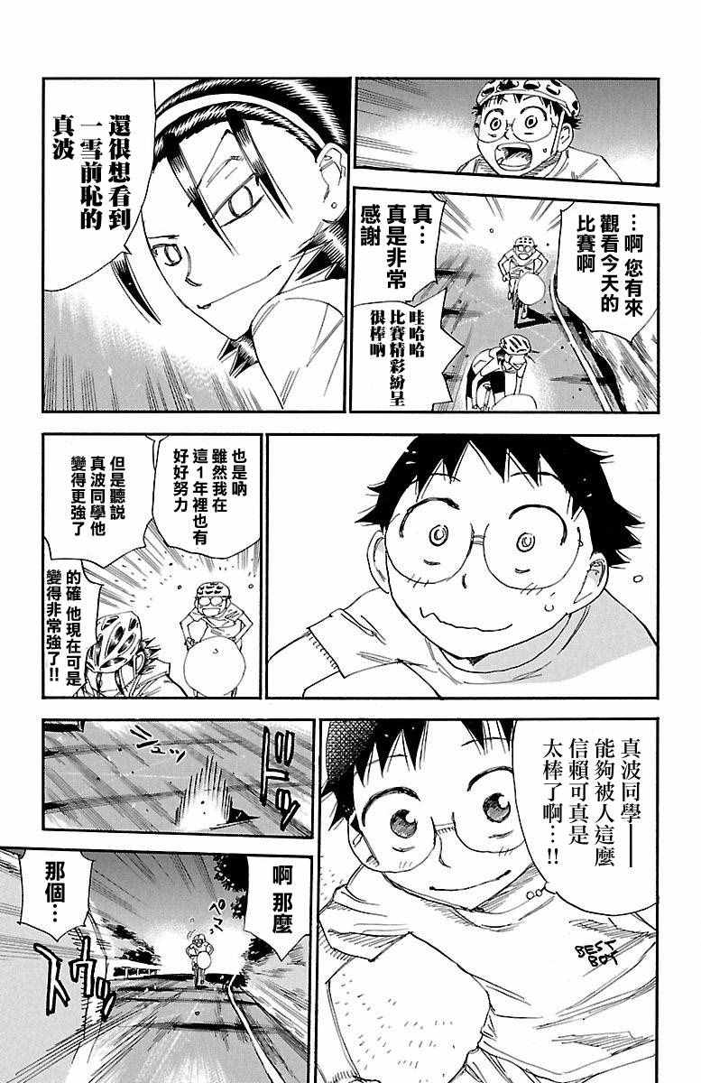 🍵飙速宅男 SPARE BIKE 第418话 第9页