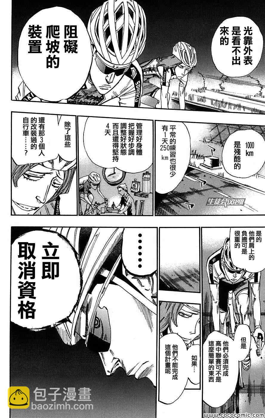 🍵飙速宅男 SPARE BIKE 第42话 第10页