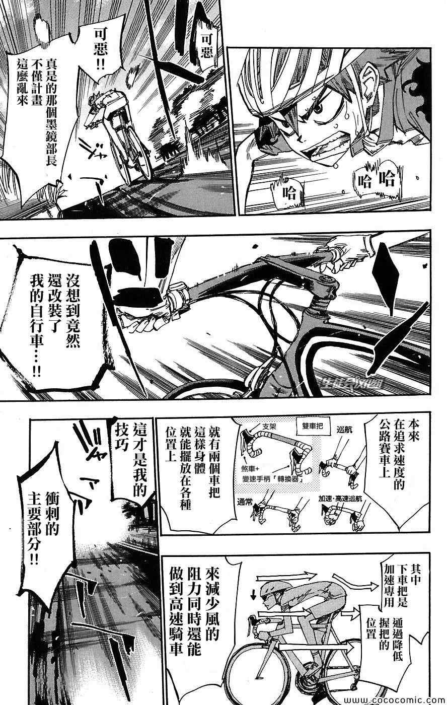 🍵飙速宅男 SPARE BIKE 第42话 第11页
