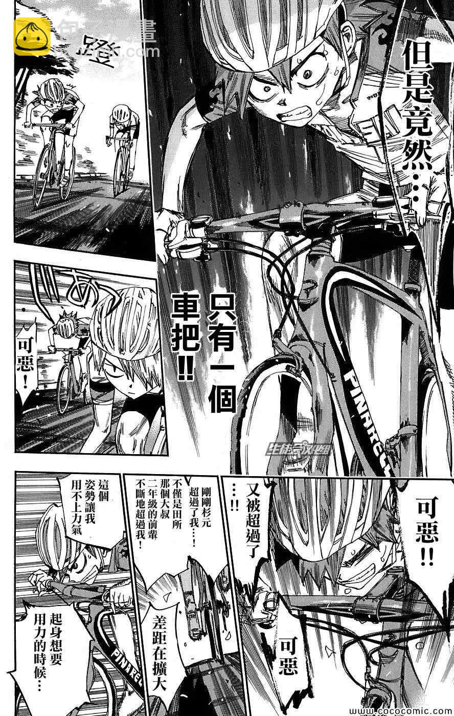 🍵飙速宅男 SPARE BIKE 第42话 第12页