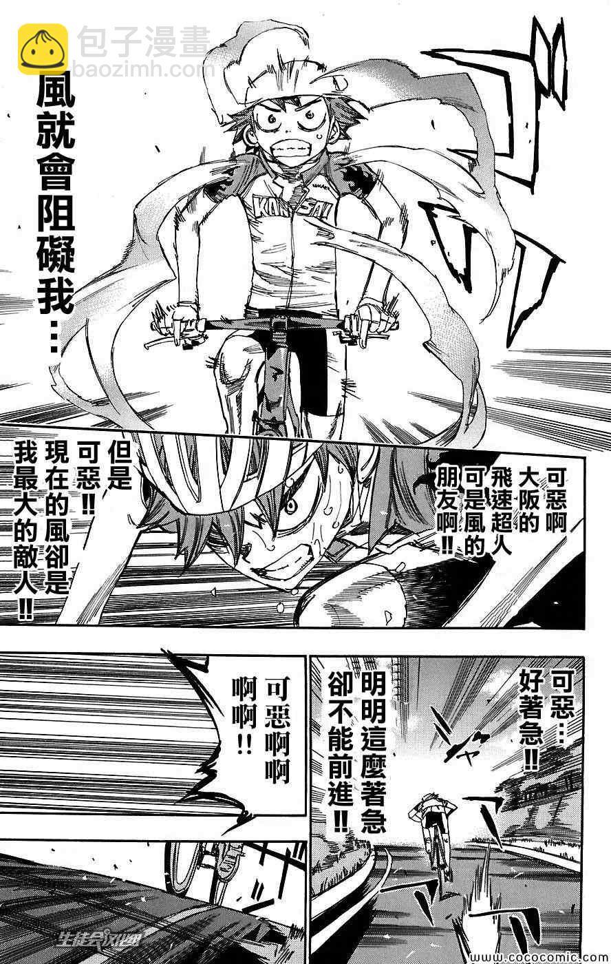 🍵飙速宅男 SPARE BIKE 第42话 第13页