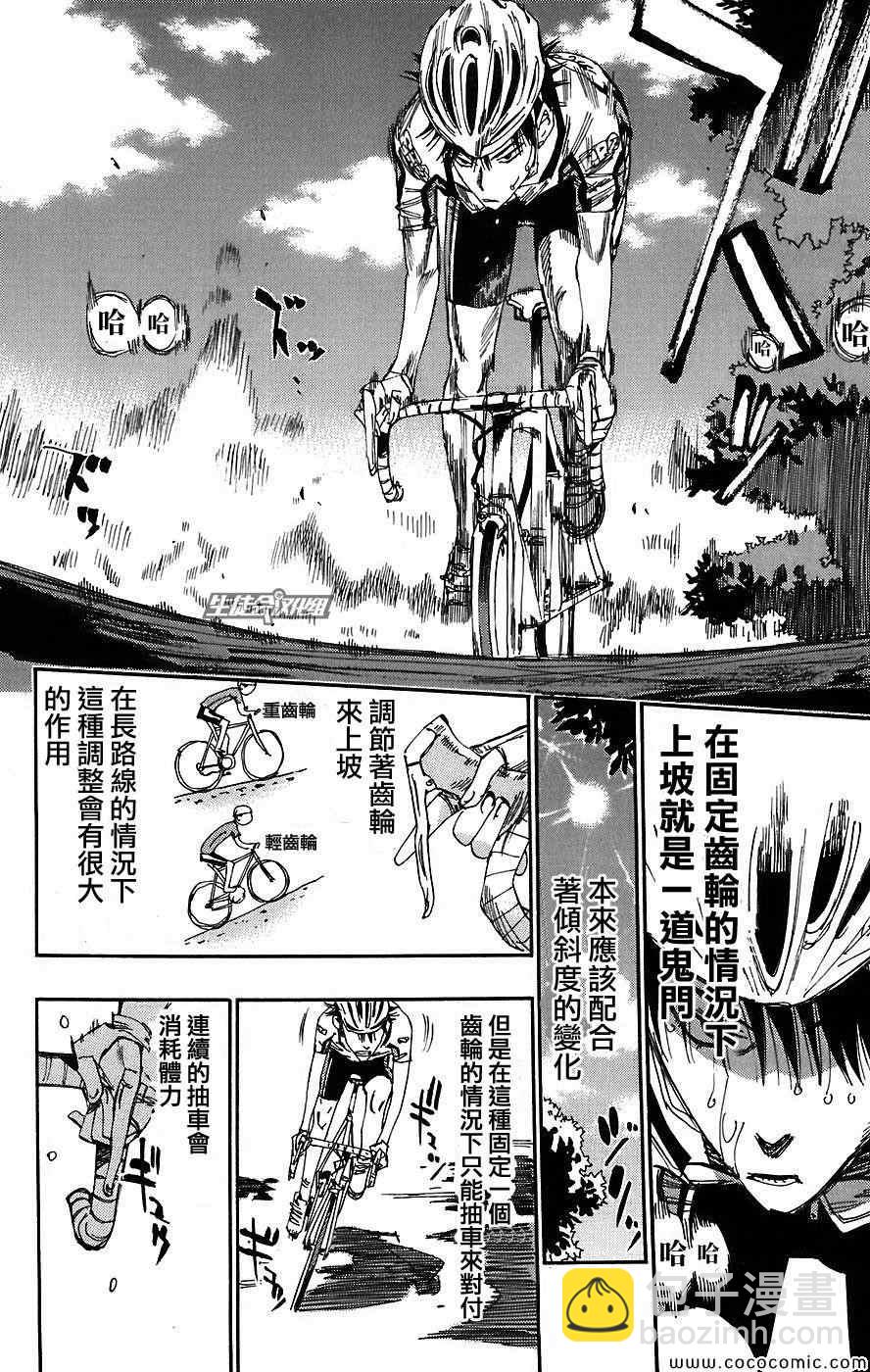 🍵飙速宅男 SPARE BIKE 第42话 第14页