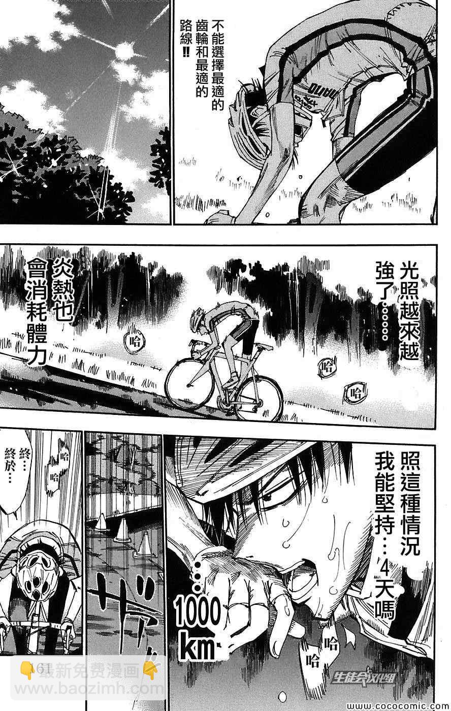 🍵飙速宅男 SPARE BIKE 第42话 第15页