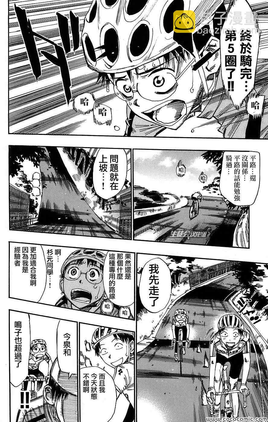 🍵飙速宅男 SPARE BIKE 第42话 第16页