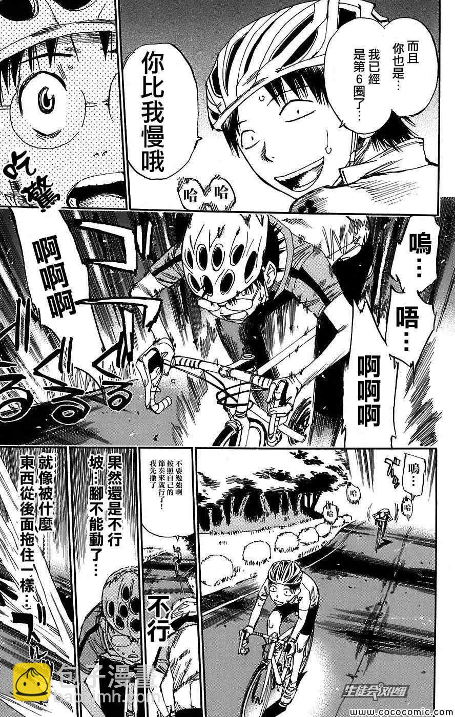 🍵飙速宅男 SPARE BIKE 第42话 第17页