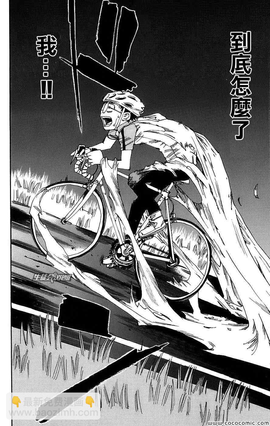🍵飙速宅男 SPARE BIKE 第42话 第18页