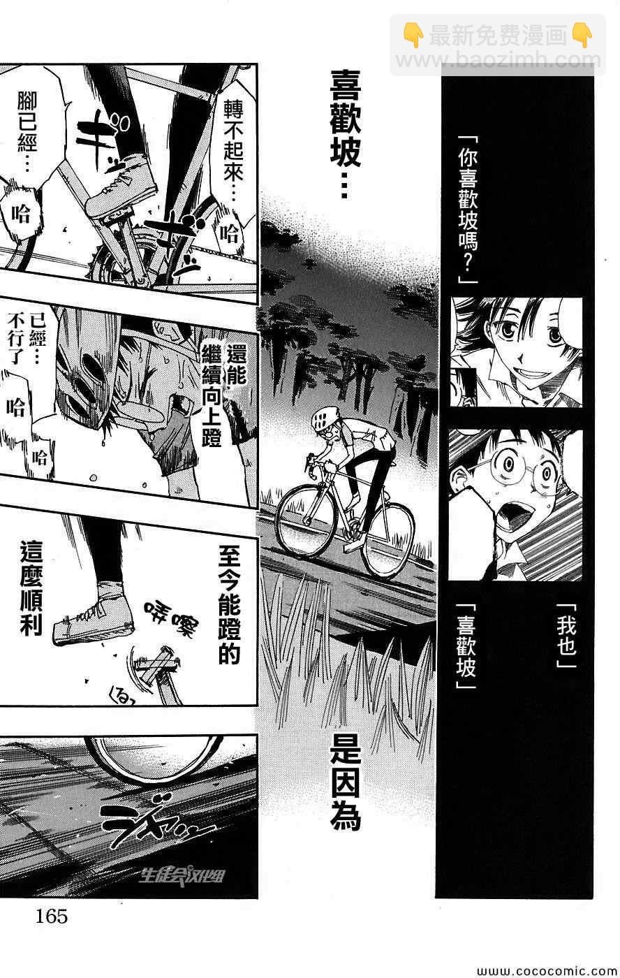 🍵飙速宅男 SPARE BIKE 第42话 第19页