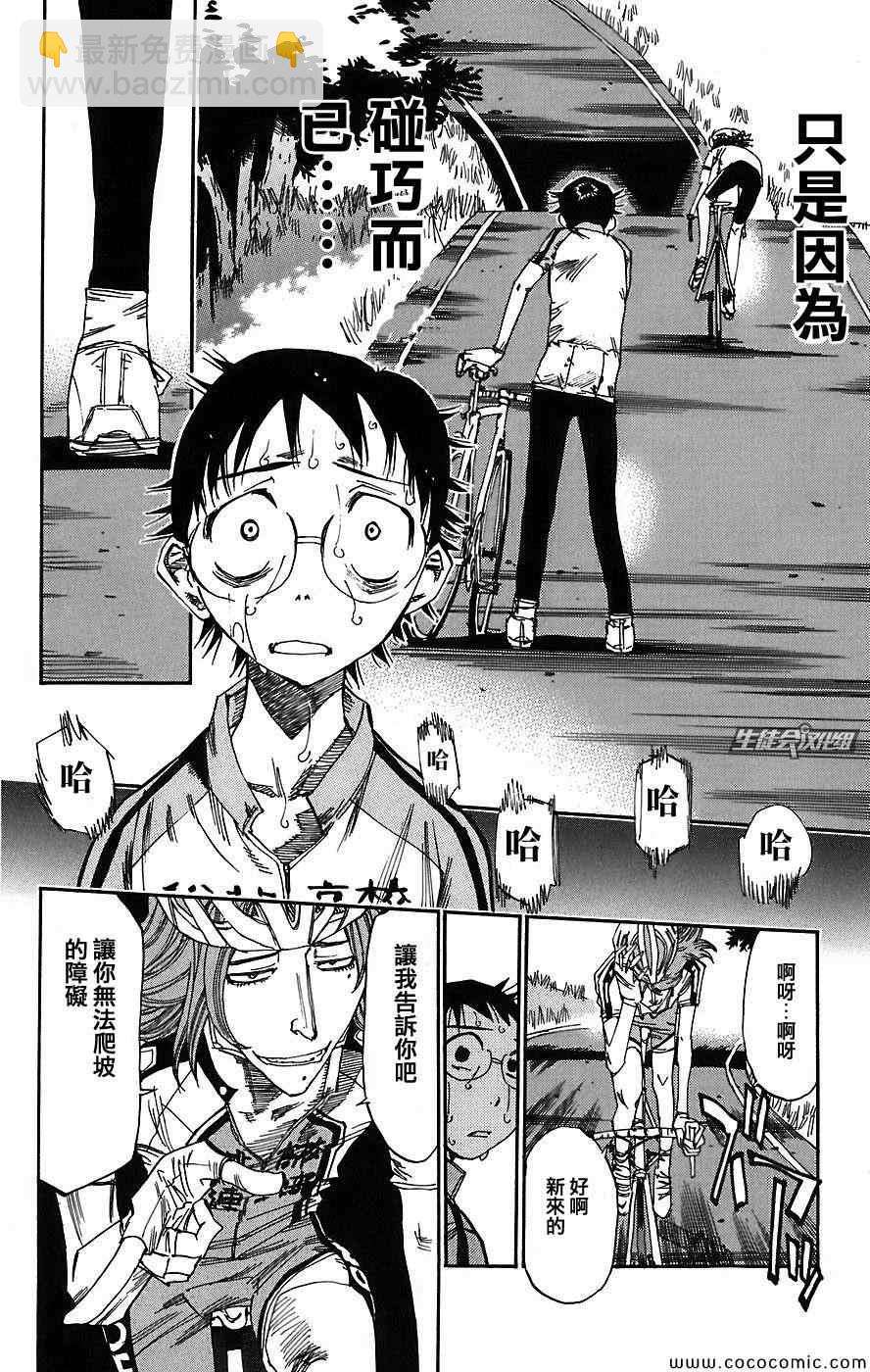 🍵飙速宅男 SPARE BIKE 第42话 第20页