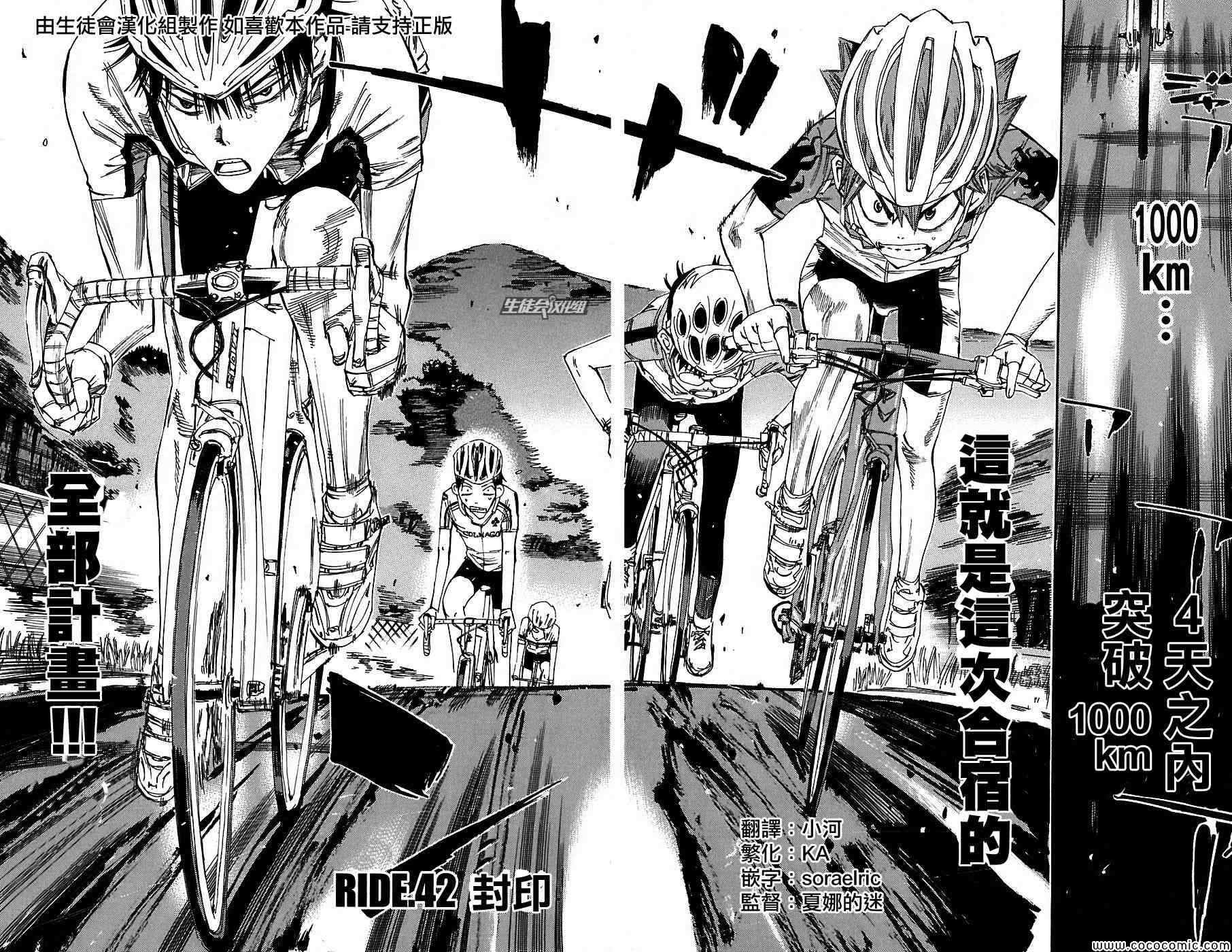 🍵飙速宅男 SPARE BIKE 第42话 第3页