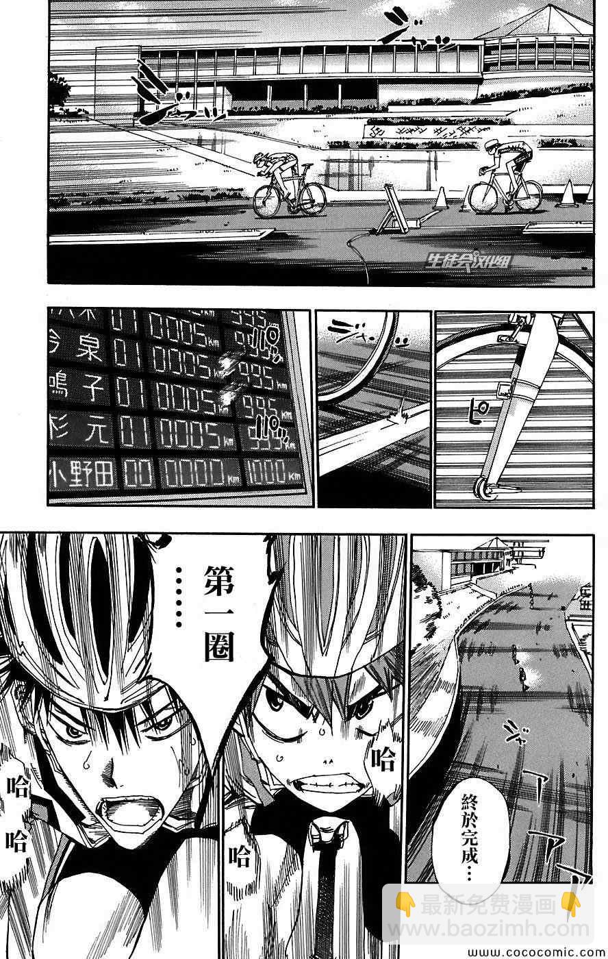 🍵飙速宅男 SPARE BIKE 第42话 第5页