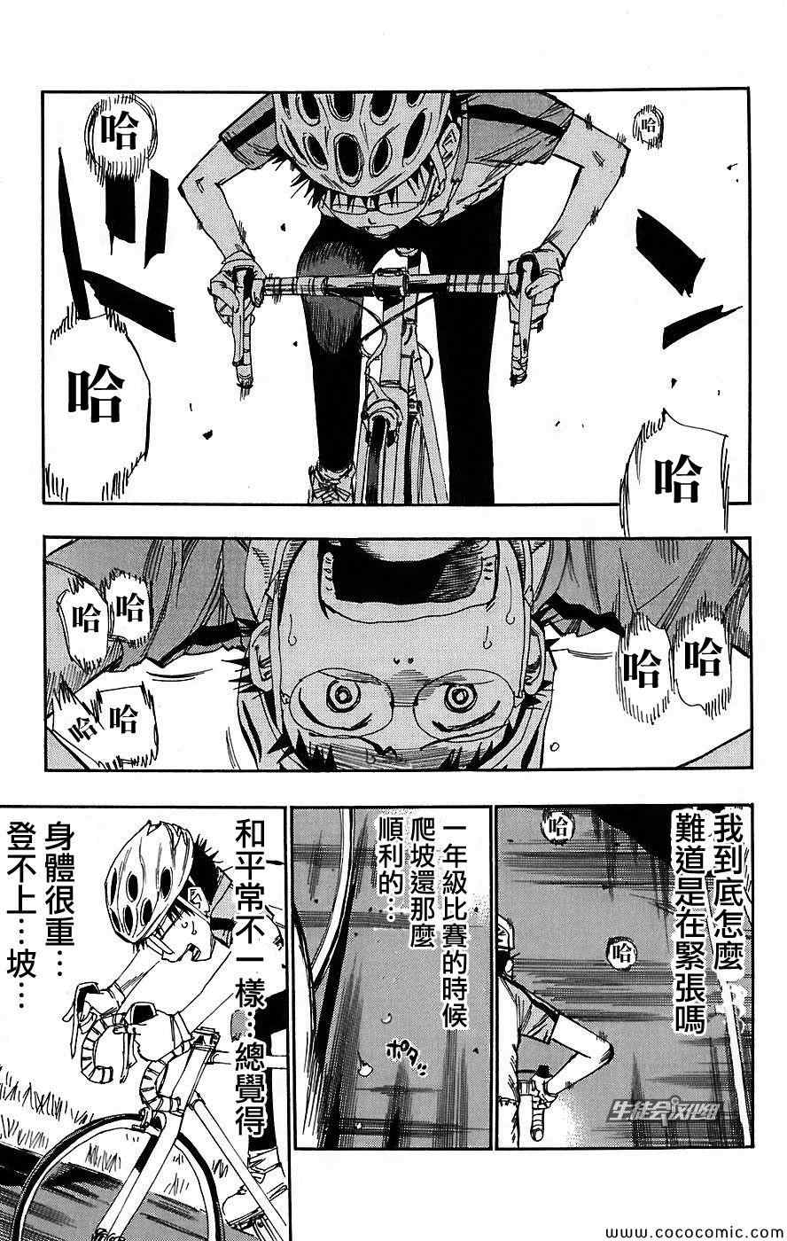 🍵飙速宅男 SPARE BIKE 第42话 第7页