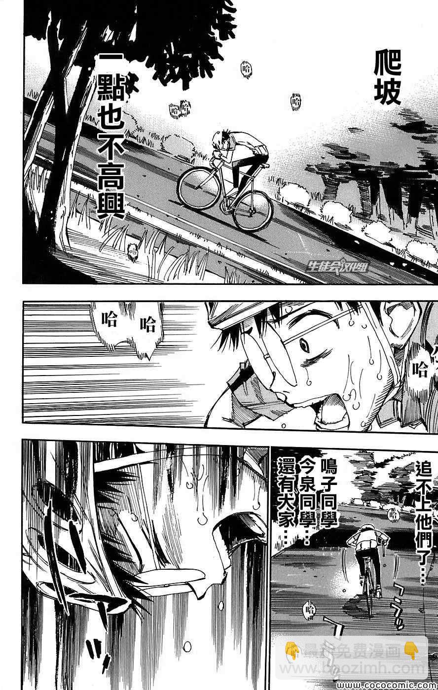 🍵飙速宅男 SPARE BIKE 第42话 第8页
