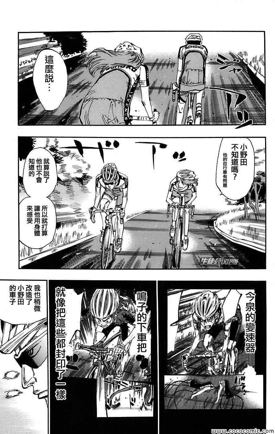 🍵飙速宅男 SPARE BIKE 第42话 第9页