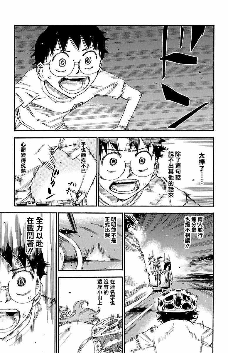 🍵飙速宅男 SPARE BIKE 第420话 第10页