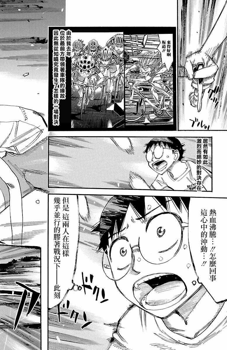 🍵飙速宅男 SPARE BIKE 第420话 第11页