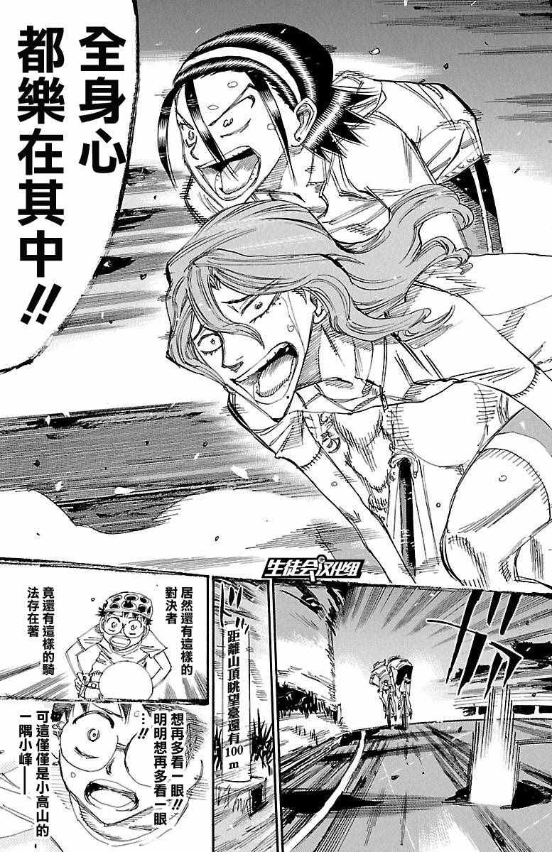 🍵飙速宅男 SPARE BIKE 第420话 第12页