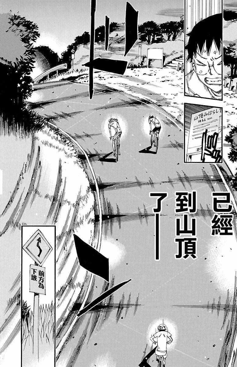 🍵飙速宅男 SPARE BIKE 第420话 第13页