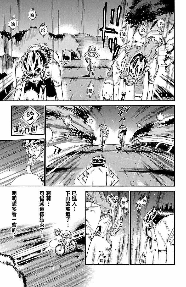 🍵飙速宅男 SPARE BIKE 第420话 第14页