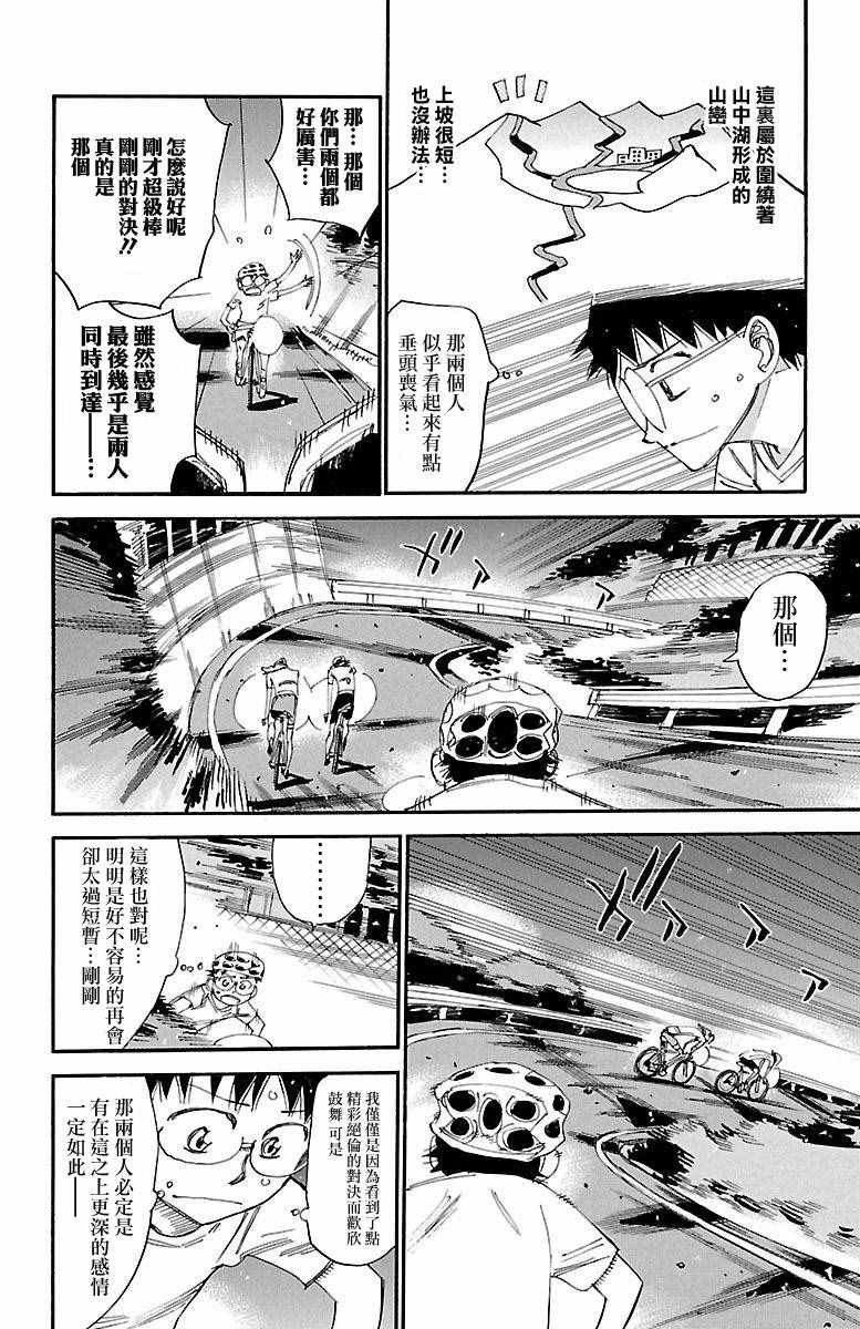 🍵飙速宅男 SPARE BIKE 第420话 第15页