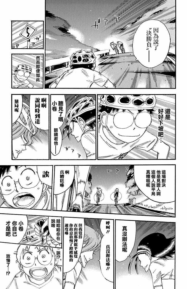 🍵飙速宅男 SPARE BIKE 第420话 第16页