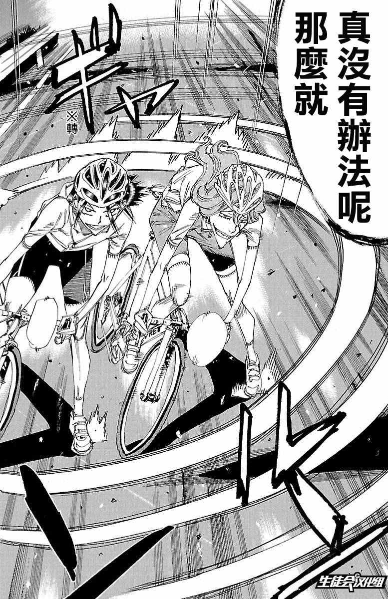 🍵飙速宅男 SPARE BIKE 第420话 第17页