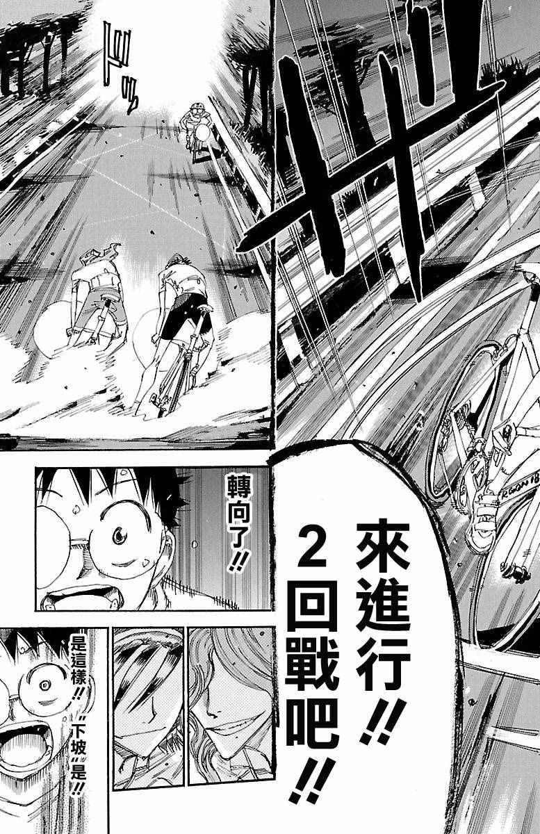 🍵飙速宅男 SPARE BIKE 第420话 第18页