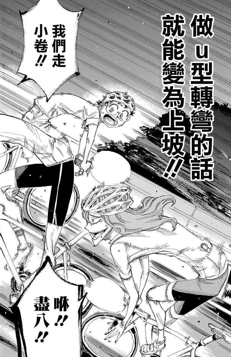 🍵飙速宅男 SPARE BIKE 第420话 第19页