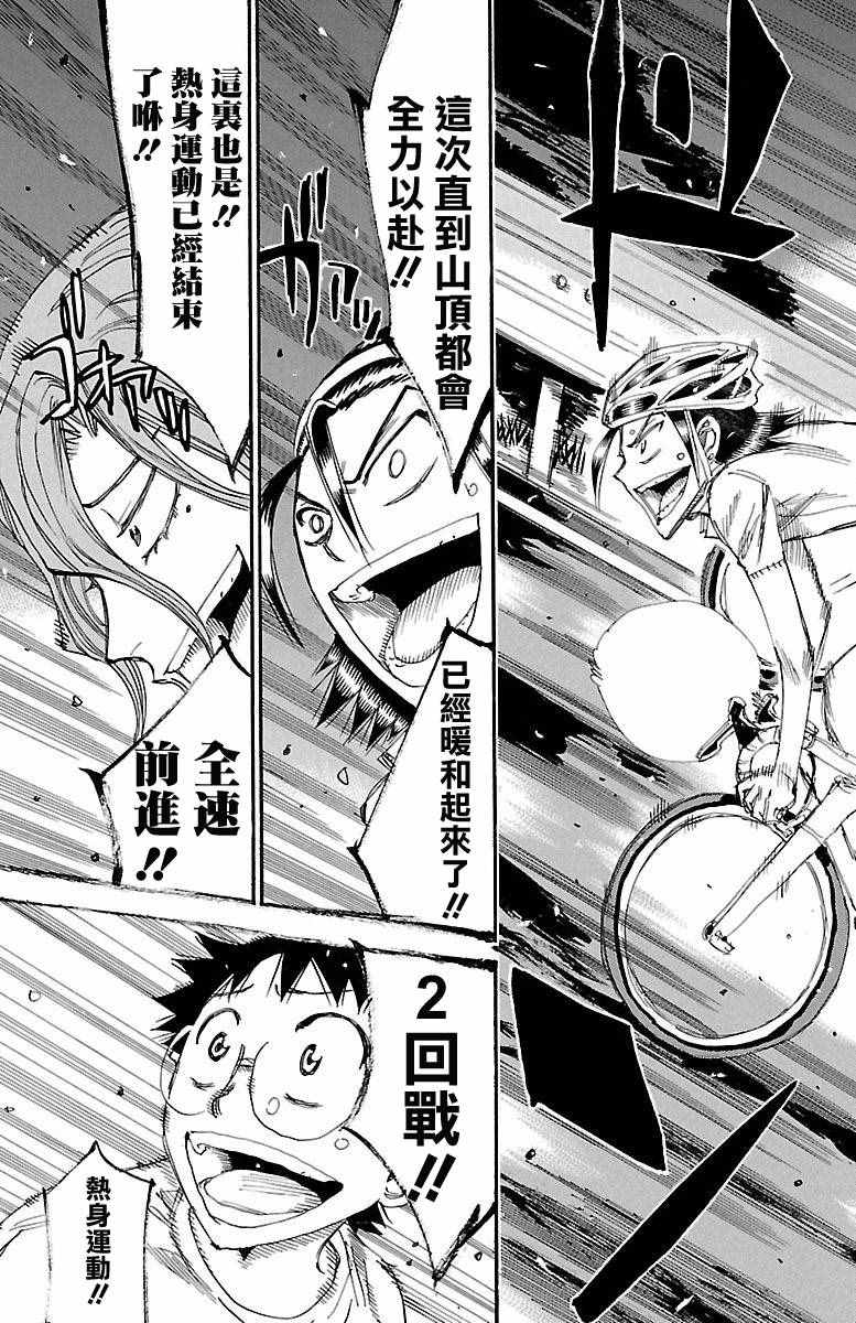 🍵飙速宅男 SPARE BIKE 第420话 第20页