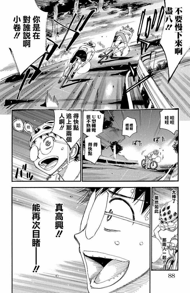 🍵飙速宅男 SPARE BIKE 第420话 第21页