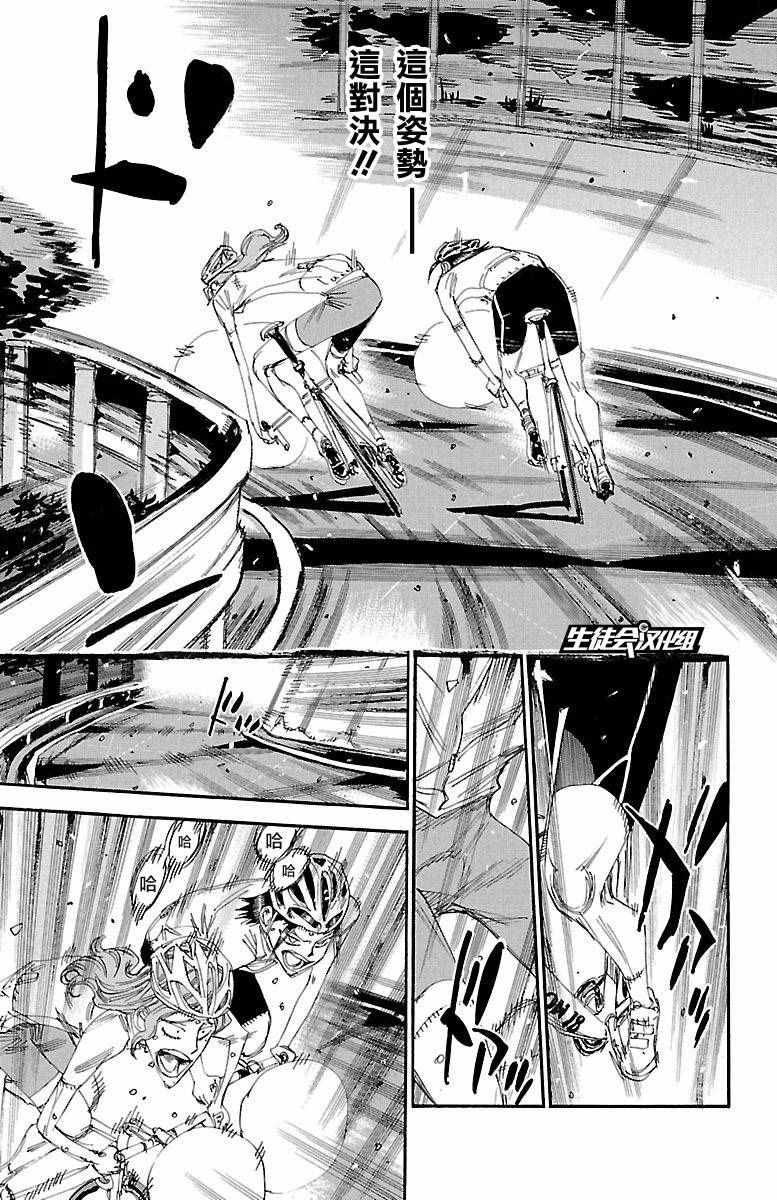 🍵飙速宅男 SPARE BIKE 第420话 第22页