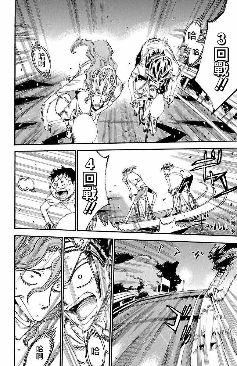 🍵飙速宅男 SPARE BIKE 第420话 第23页