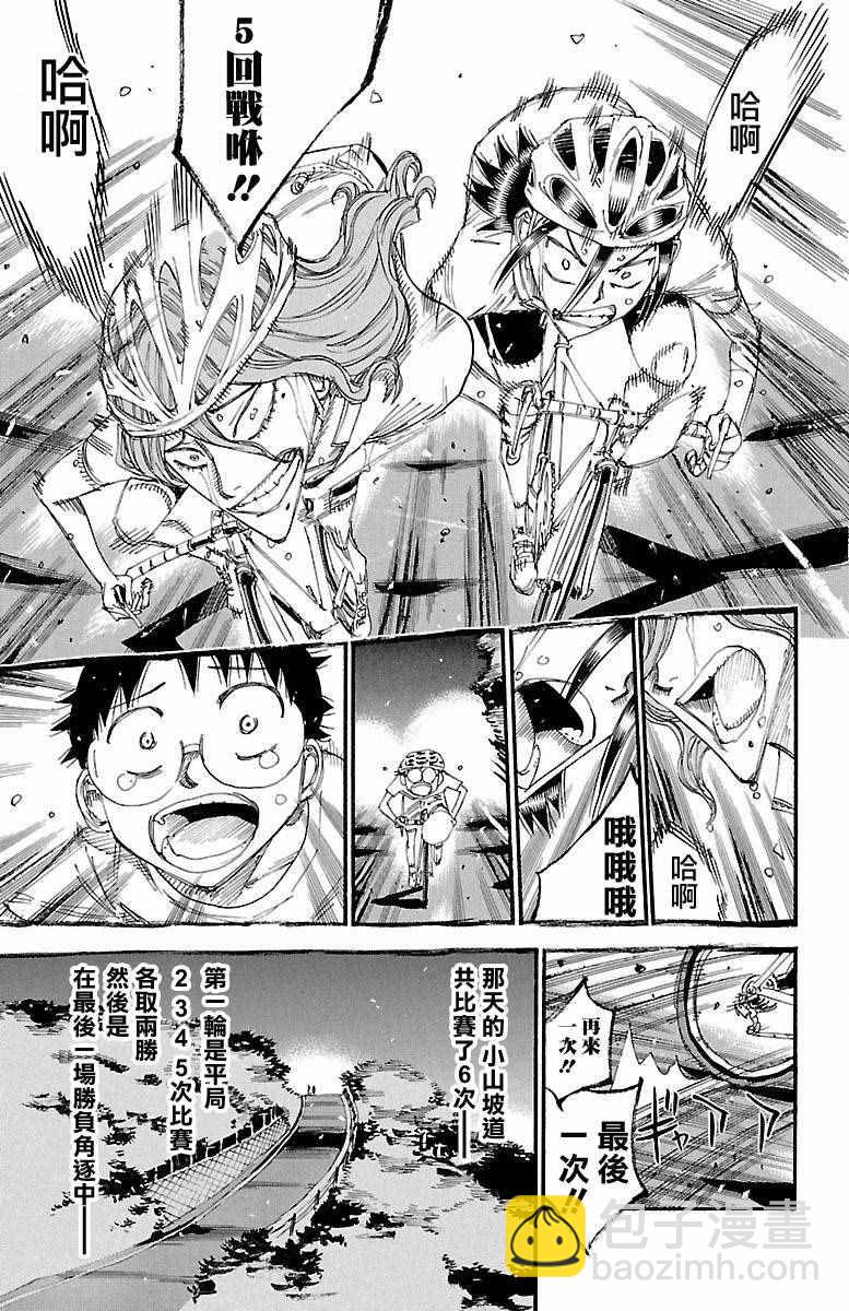 🍵飙速宅男 SPARE BIKE 第420话 第24页