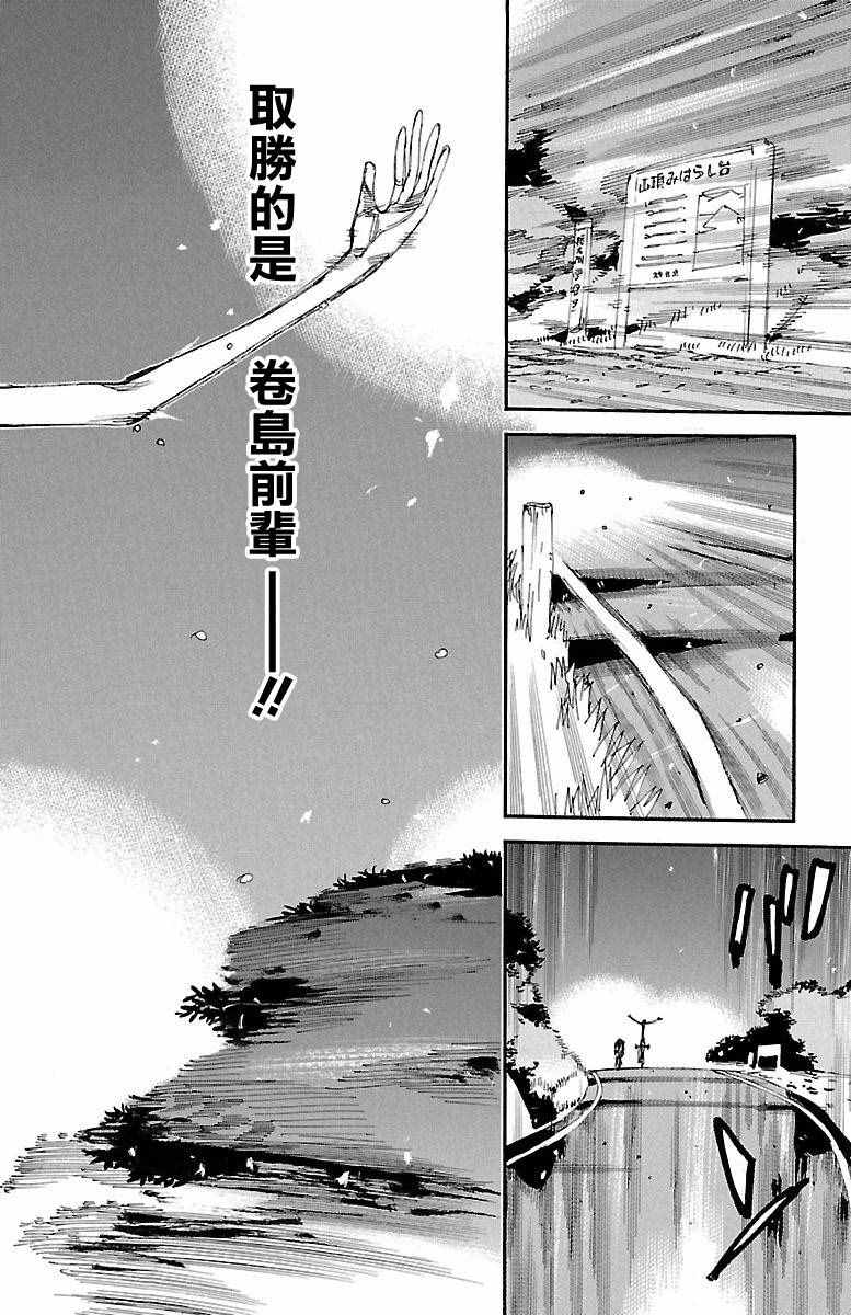 🍵飙速宅男 SPARE BIKE 第420话 第25页