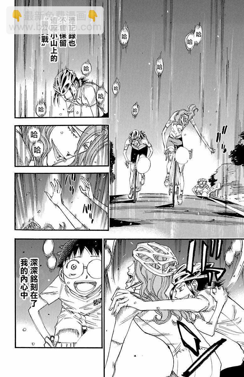 🍵飙速宅男 SPARE BIKE 第420话 第27页