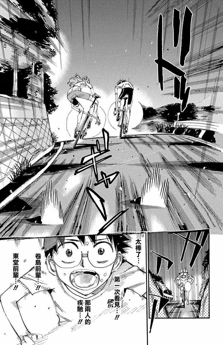 🍵飙速宅男 SPARE BIKE 第420话 第4页