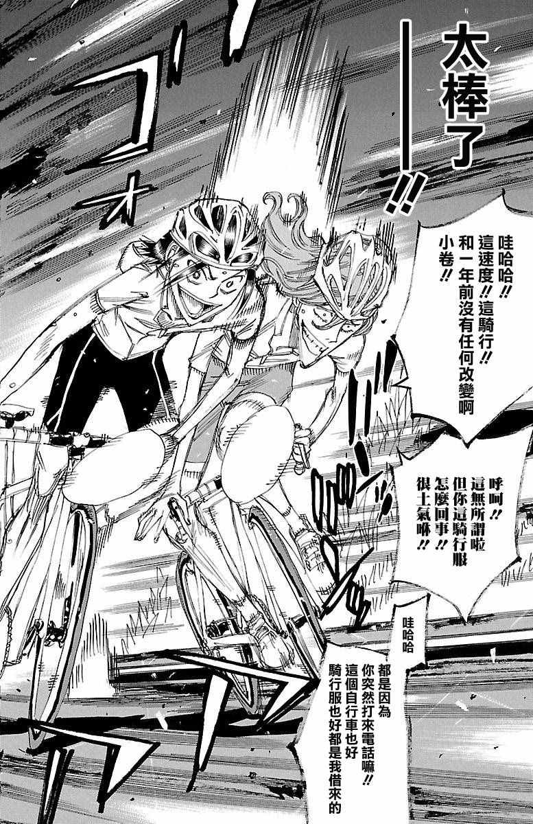 🍵飙速宅男 SPARE BIKE 第420话 第5页