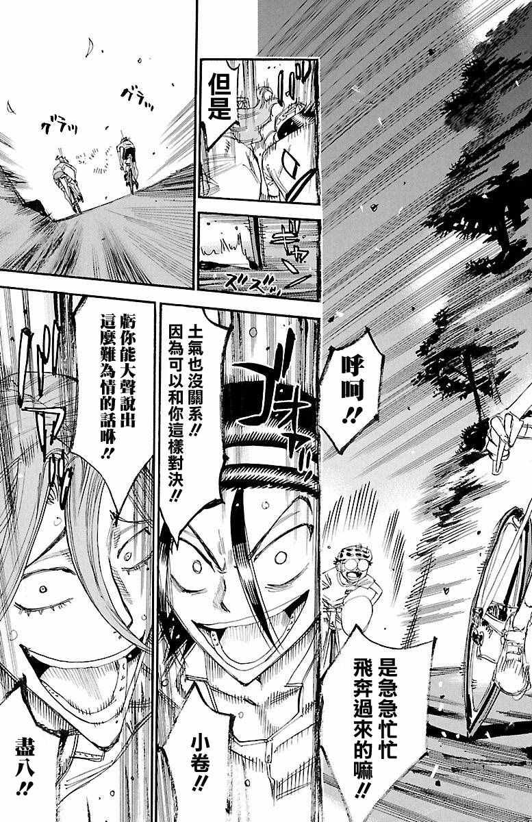 🍵飙速宅男 SPARE BIKE 第420话 第6页