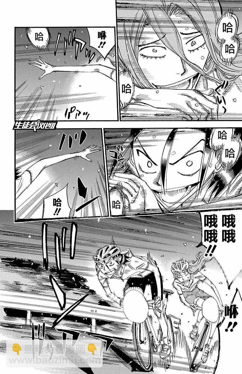 🍵飙速宅男 SPARE BIKE 第420话 第7页