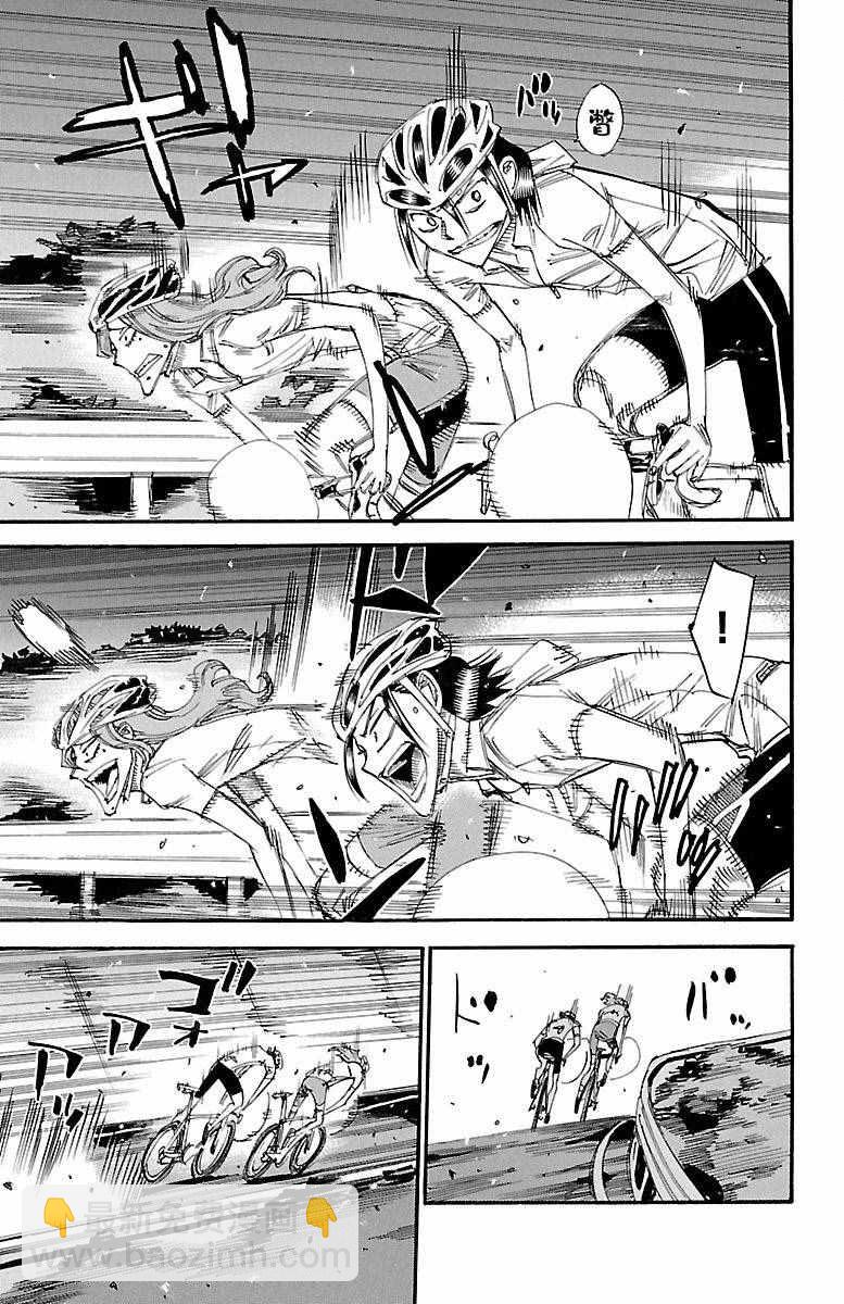 🍵飙速宅男 SPARE BIKE 第420话 第8页