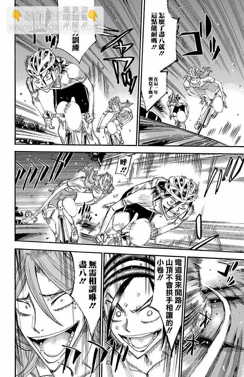 🍵飙速宅男 SPARE BIKE 第420话 第9页