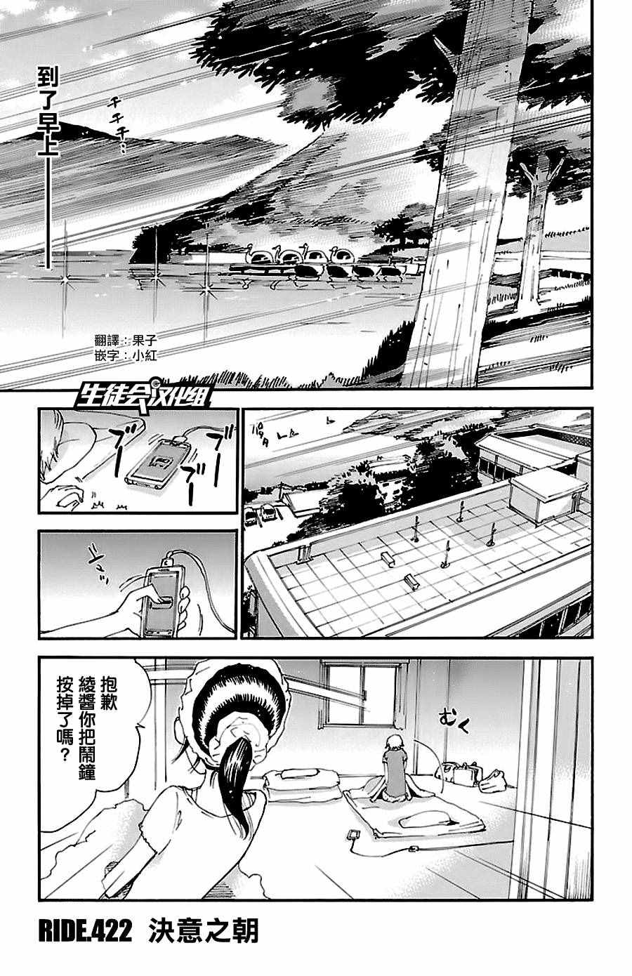🍵飙速宅男 SPARE BIKE 第422话 第1页