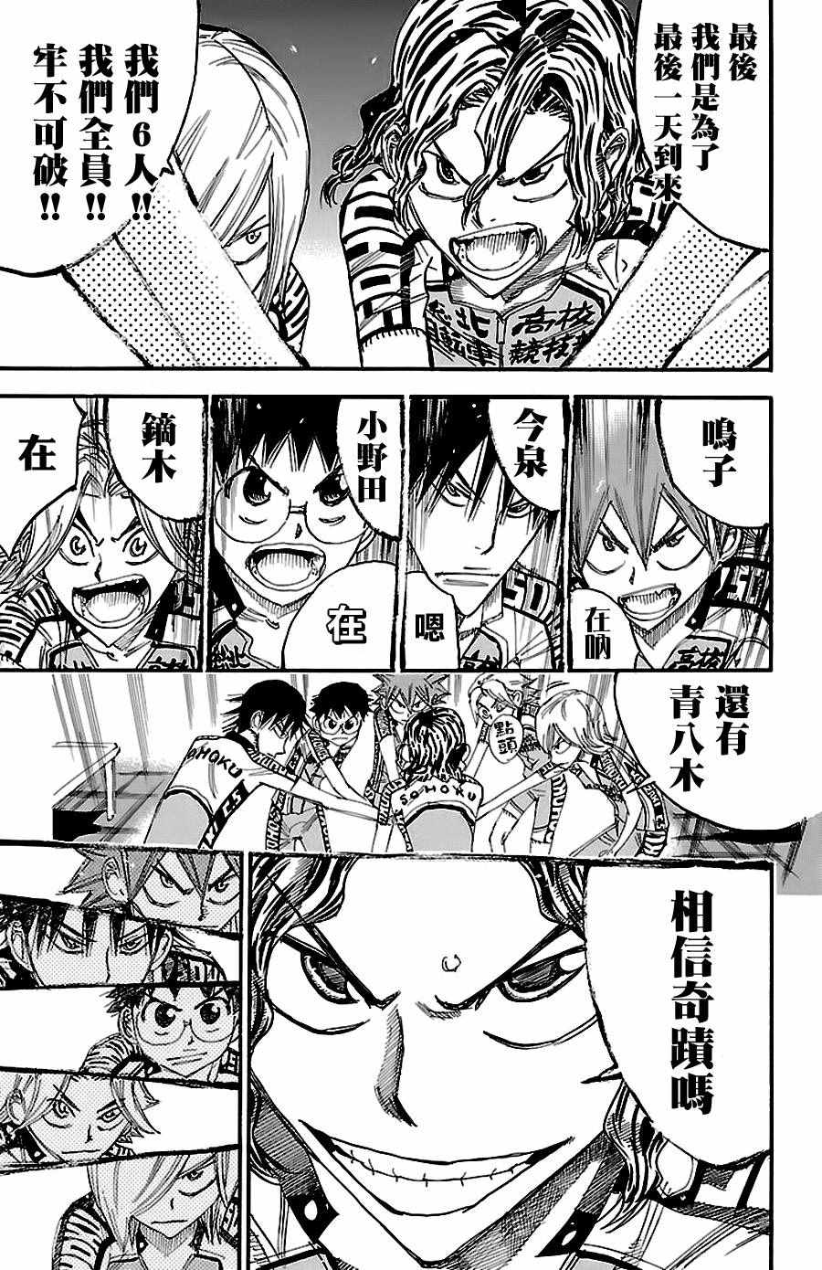 🍵飙速宅男 SPARE BIKE 第422话 第10页