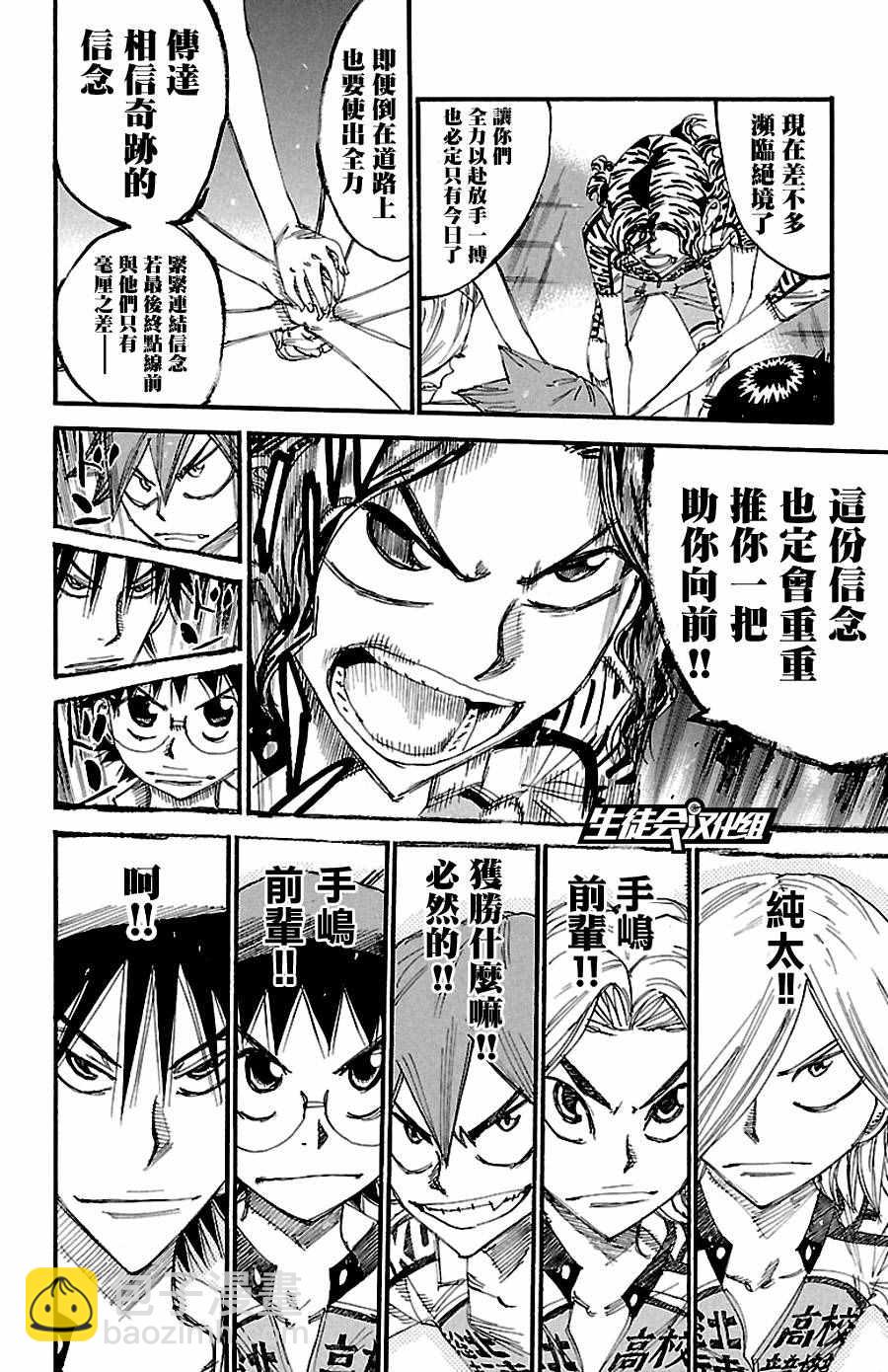 🍵飙速宅男 SPARE BIKE 第422话 第11页