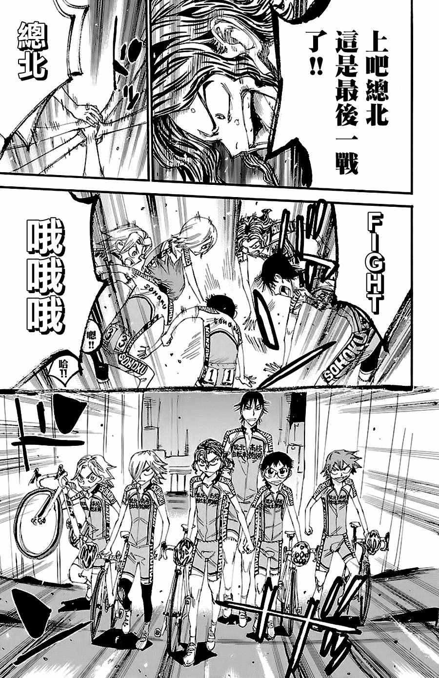 🍵飙速宅男 SPARE BIKE 第422话 第12页