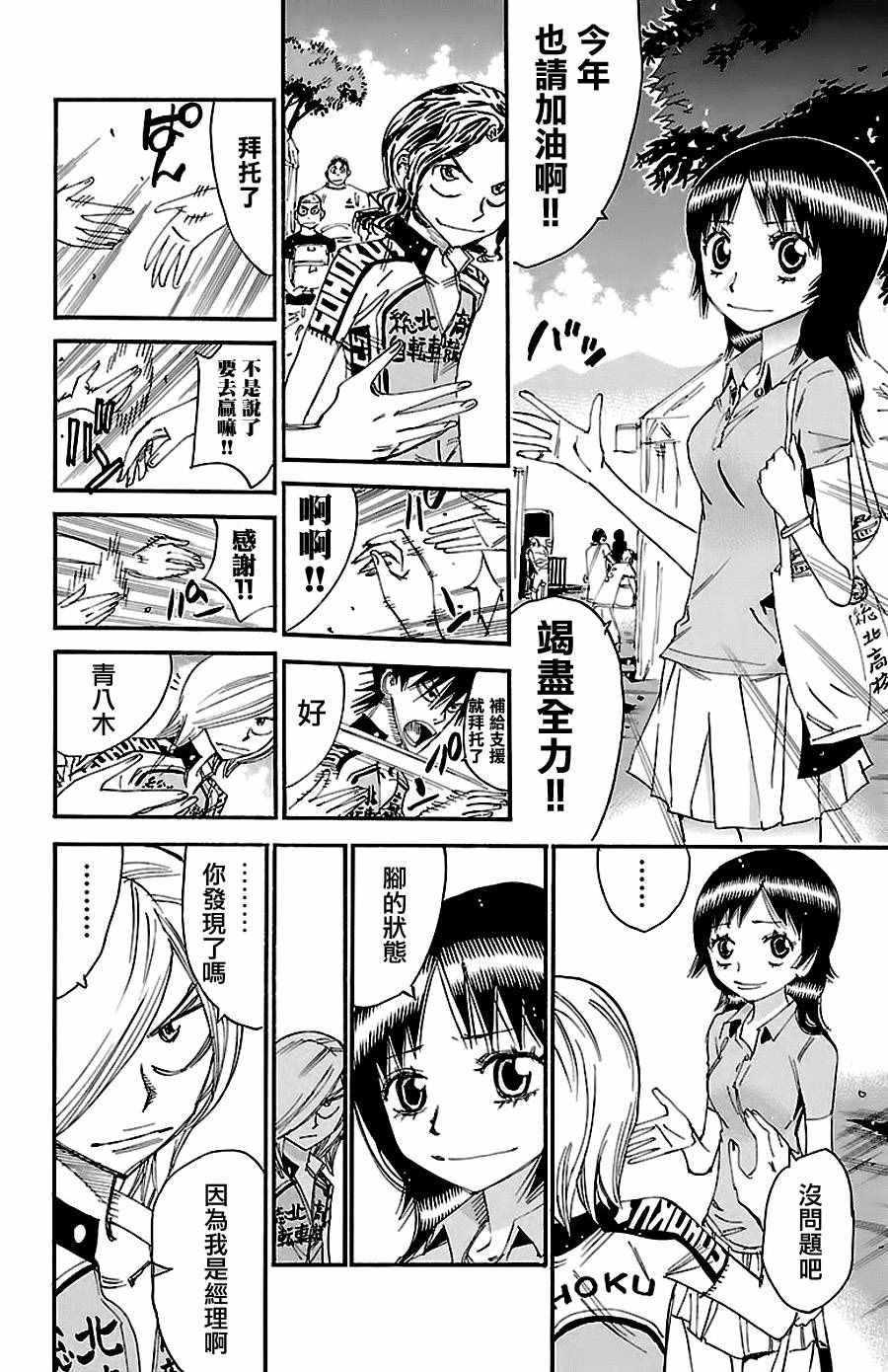 🍵飙速宅男 SPARE BIKE 第422话 第13页