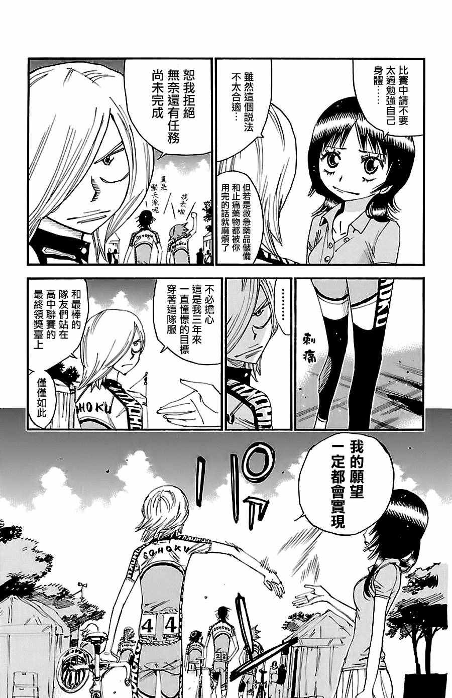 🍵飙速宅男 SPARE BIKE 第422话 第14页